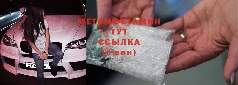 Первитин Methamphetamine  Полярный 