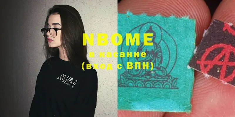 Марки NBOMe 1,5мг Полярный